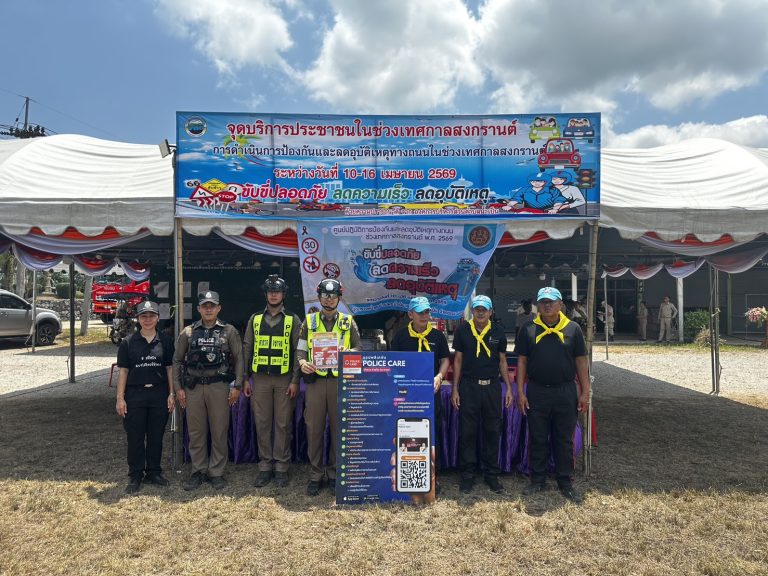 สภ.น้ำเป็น จัดกิจกรรมจิตอาสา รณรงค์วินัยจราจรและประชาสัมพันธ์แอปฯ POLICE CARE ช่วงเทศกาลสงกรานต์